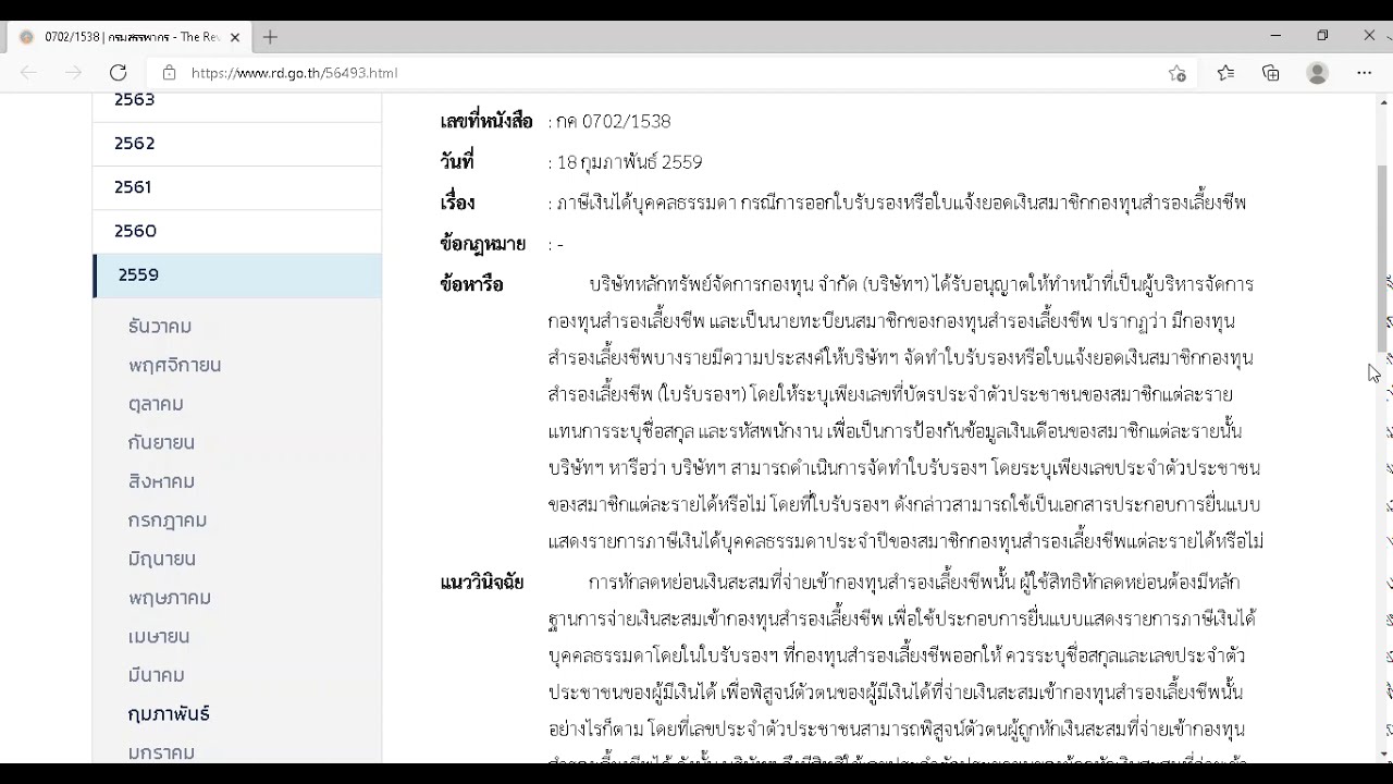 EP640010. ภาษีเงินได้บุคคลธรรมดา กรณีการออกใบรับรองหรือใบแจ้งยอดเงินสมาชิกกองทุนสำรองเลี้ยงชีพ