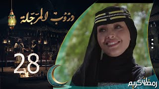 Thumbnail for مسلسل دروب المرجلة | الحلقة 28 | صلاح الوافي ، أشواق علي ، زيدون العبيدي | 4K | رمضان 2024م 1445هـ