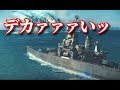 珍兵器「H級戦艦」【ゆっくり解説】