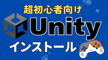 【超簡単】2024年最新版！初心者向けUnityインストール方法