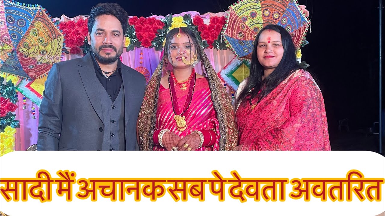 आज टिहरी में अचानक क्या हुआ ॥ 🙏🙏टिहरी गढ़वाल आई बारात ।।