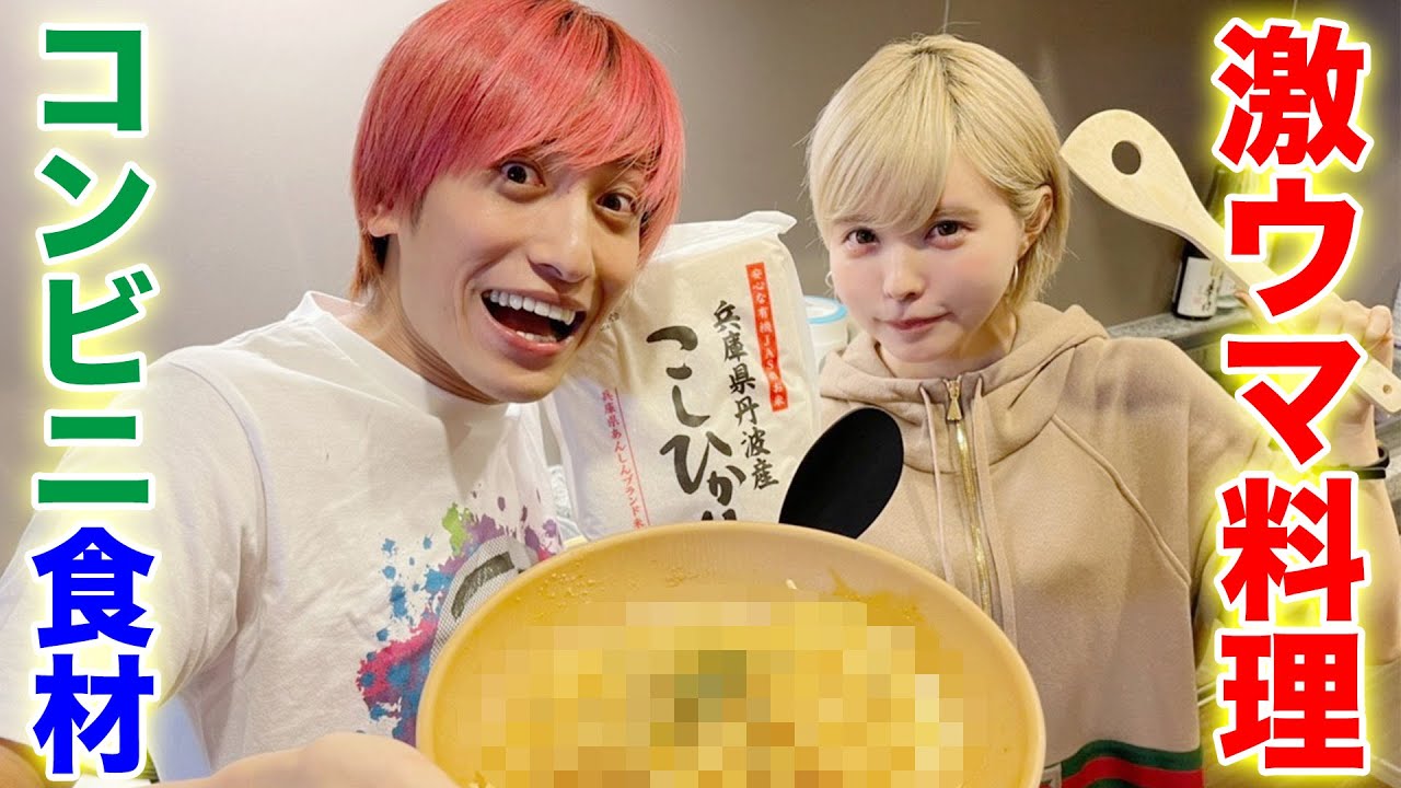 益若つばさ料理教室 兼近がコンビニ食材だけで激ウマ料理に挑戦 前編 Youtube