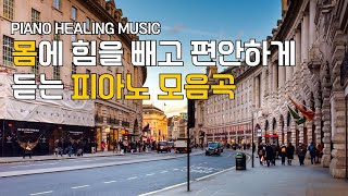 심신안정,수면음악, 휴식의 시간 ☁ 힐링 음악, 편안한 음악, 부정적인 감정 치유음악 🎵 편안한 음악은 스트레스, 불안, 우울증을 완화합니다.