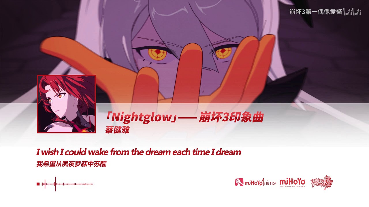 Nightglow Tanya chua. Nightglow (崩坏3印象曲) от 蔡健雅. Nightglow Таня Чуа. Nightglow перевод.