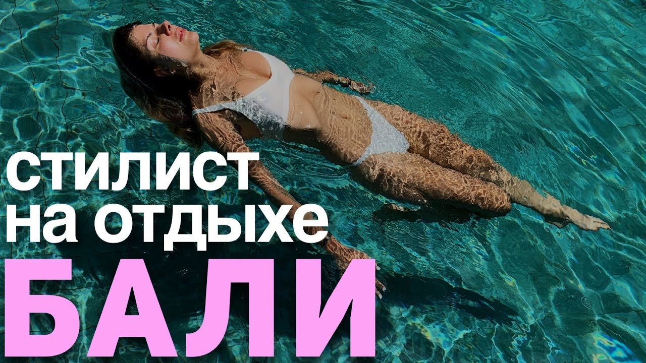Бали голов