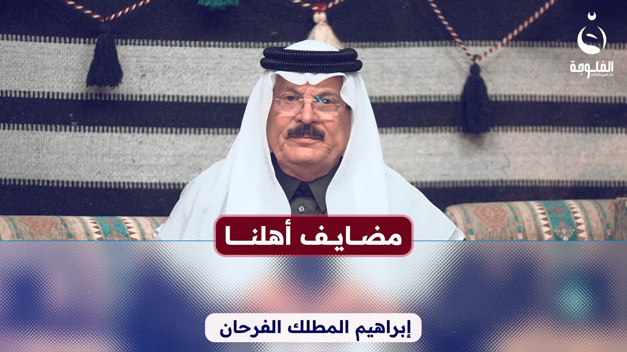 #مضايف_أهلنا مع أبو معمر و الضيوف : حردان أبو أيومة – أحمد محمود اللهيبي