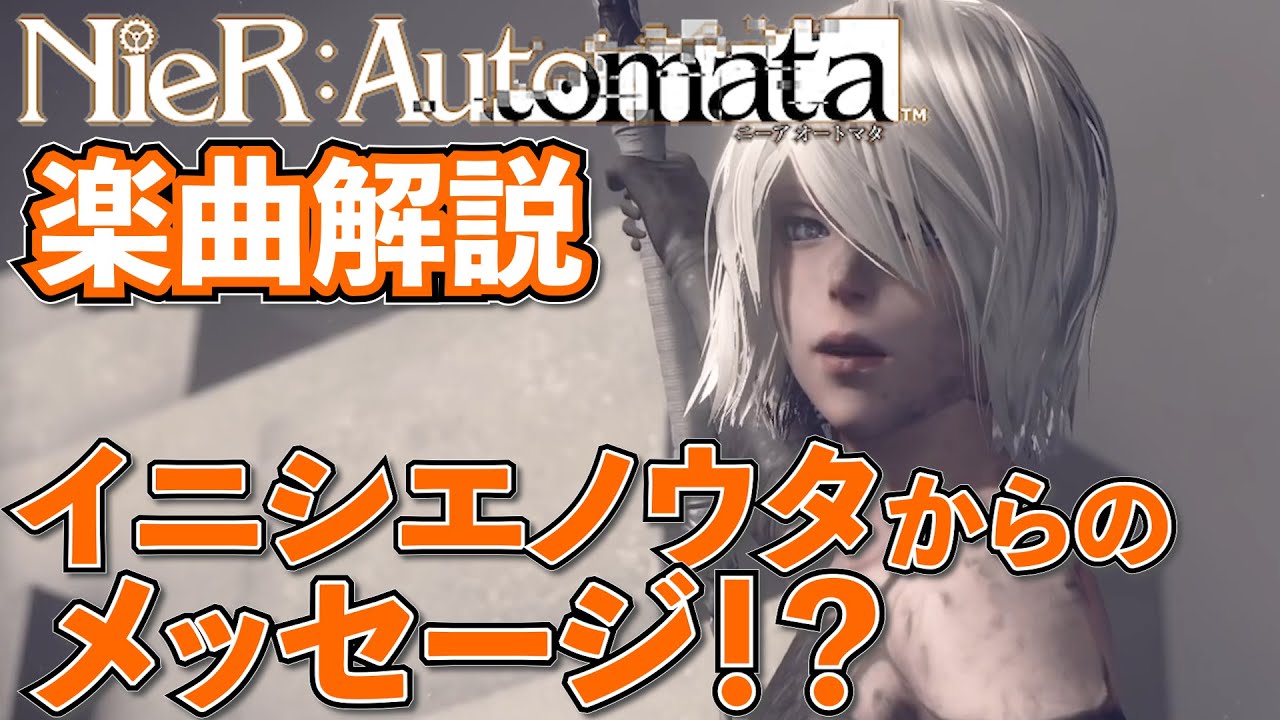 Track Beats #9【NieR:Automata / イニシエノウタ 贖罪】コラボで歌っ