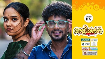 Aliyans - 1177 | ലല്ലുവും മുത്തും | Comedy Serial (Sitcom) | Kaumudy