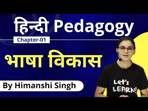 Hindi Pedagogy Course | भाषा विकास | Class-01 |  | Target CTET-2020