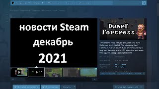 : Dwarf Fortress - Steam      2021.
