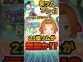 【新ツム】まさかの21億ツム！？エアリスのスキル6プレイ！！期待の新人だけど、スコア効率が...#ツムツム #新ツム #キングダムハーツ
