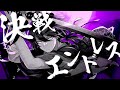 決戦エンドレス ／ 歌ってみた【ゆきむら。】:w32:h24