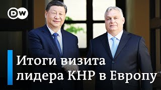 Визит Си Цзиньпина В Европу - Китай Делает Ставку На Экономическую Экспансию, Но Не Только