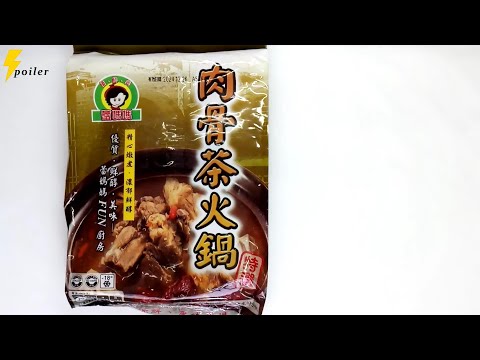 蕾媽媽 肉骨茶火鍋
