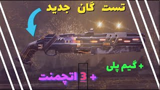 اسنایپ یا شاتگان یا کلت ، کدوم درسته ..! _ بهترین کلت کالاف دیوتی موبایل