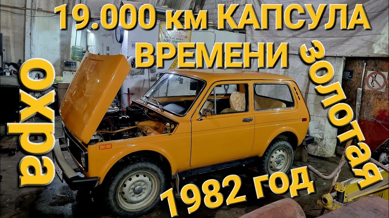 Нива капсула времени