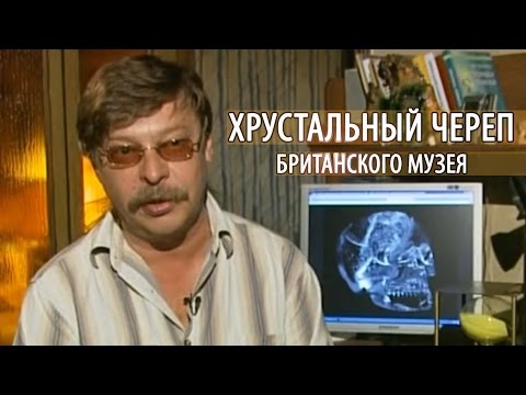 Хрустальный череп Британского музея