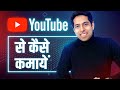 How to Earn Money From YouTube? Business and Career Ideas By Him eesh Madaan