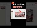 写真上の文字が読みづらいときの対処法 #powerpoint #パワーポイント #パワポ #プレゼンテーション #資料作成