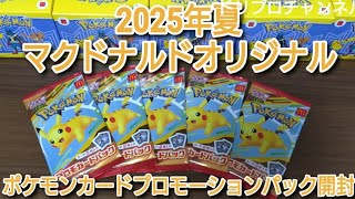 【未開封】ポケモンカード MEGA マクドナルド プロモーションカード 6パック Amazon.co.jp: 【未開封】 ポケモンカードゲームMEGA