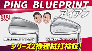【極美品】PING　ブループリント　K's NINE アイアン MOIマッチグ済 極美品】PING ブループリント K's NINE アイアン MOIマッチング
