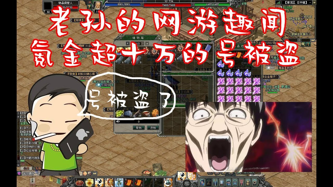 【網遊趣聞】氪金超十万的号竟然被盗