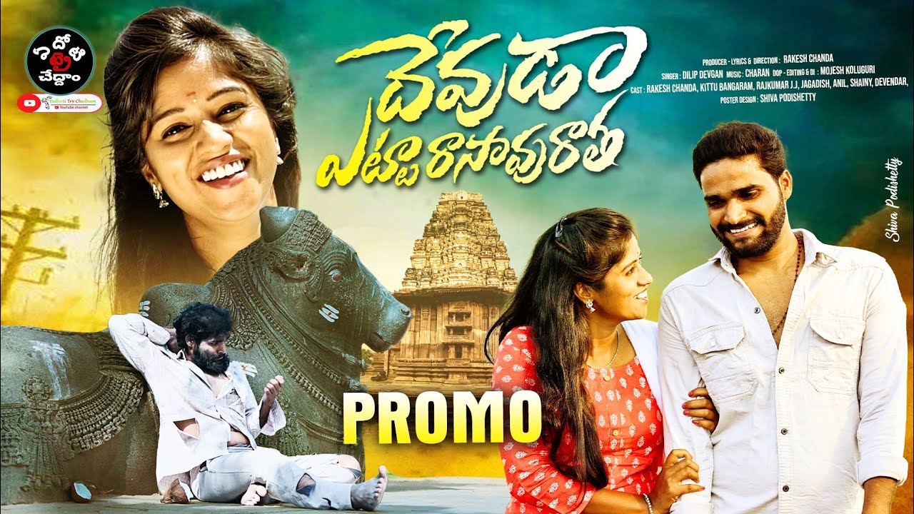 DEVUDA ETTA RASAVU RATHA LOVE FAILURE SONG PROMO | DILIP DEVGAN ...