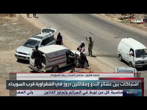 اشتباكات في السويداء السورية وتوسع سيطرة العشائر