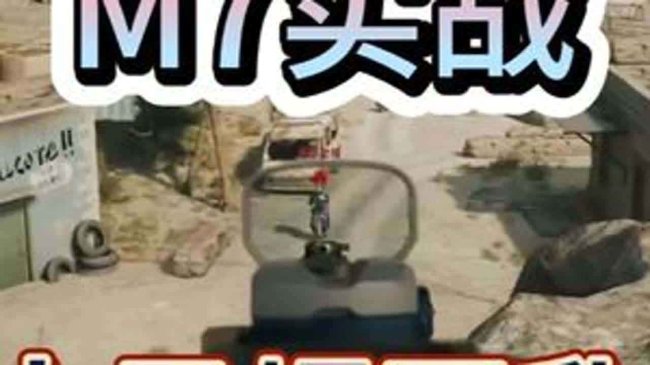 M7实战  真人局乱杀，烬区点位教学 #三角洲宝藏活动点位攻略 #Alanwalker联动三角洲新歌上线  #三角洲行动 #三角洲鼠鼠拯救世界   #三角洲行动欢乐剧场