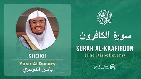 Surah Al kafirun Yasser Al Dossari surah 109 of the Qur'an| سورة الكافرون ياسر الدوسري