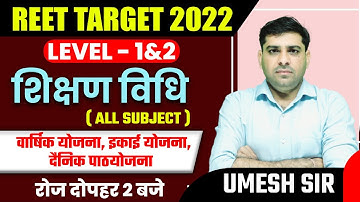 REET 2022 EXAM | COMMON TEACHING METHODS | Annual Plan, Unit Plan, Daily Lesson Plan | BY UMESH SIR