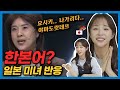 한국 개그맨들의 한본어 개그를 본 일본여자의 반응은?