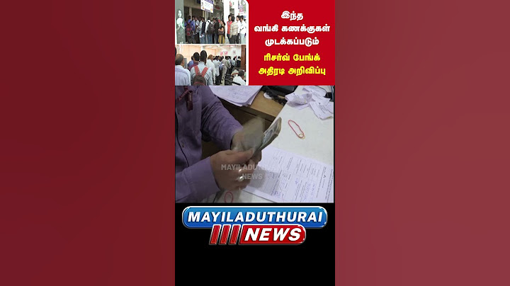 3 வகையான வங்கிக் கணக்குகள் இன்று முதல் இயங்காது!  ரிசர்வ் வங்கி அதிரடி | #rbi #news