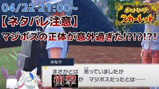 【ポケットモンスター スカーレット #13】VS.マジボス いくぞ【ケモノ系Vtuber】