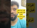 اقراء اية النور قبل النوم بهذا العدد تري العجب