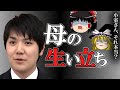 小室圭 ゆっくり解説 : 小室佳代 の 生い立ち, 夫との出会い【ゆっくり解説】