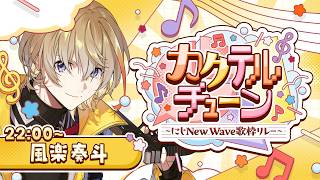 風楽奏斗(ふうらかなと)の配信のサムネイル画像