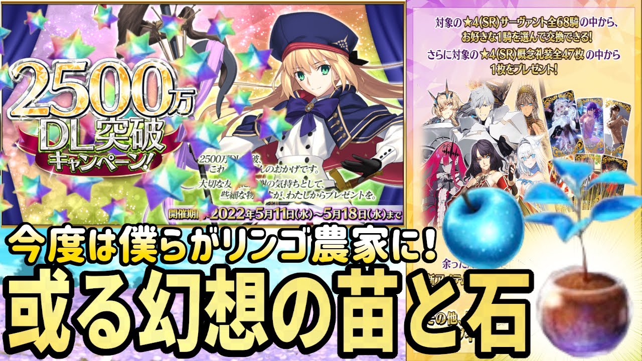 Fgo 星4交換迷う方へ 2500万dl記念配布チケット対象全68騎中s Aランクサーヴァントをご紹介 Fate Grand Order Youtube