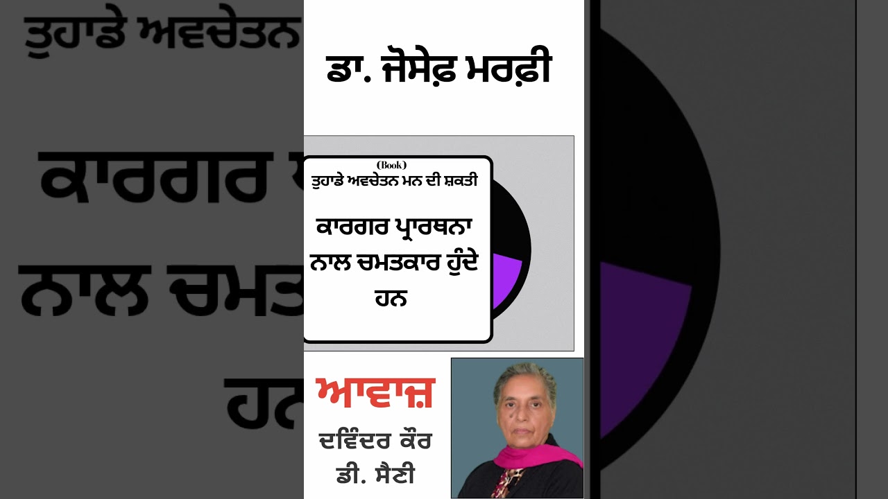 ⁣ਕਾਰਗਰ ਪ੍ਰਾਰਥਨਾ ਨਾਲ ਚਮਤਕਾਰ ਹੁੰਦੇ ਹਨ   || By : ਡਾ.ਜੋਸੇਫ਼ ਮਰਫ਼ੀ