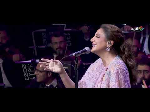 متيم غناء الفنانة انغام حفلة HD