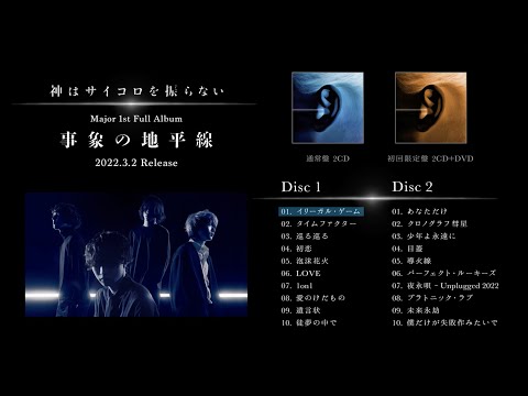 神はサイコロを振らない「事象の地平線」全曲試聴 Trailer - YouTube
