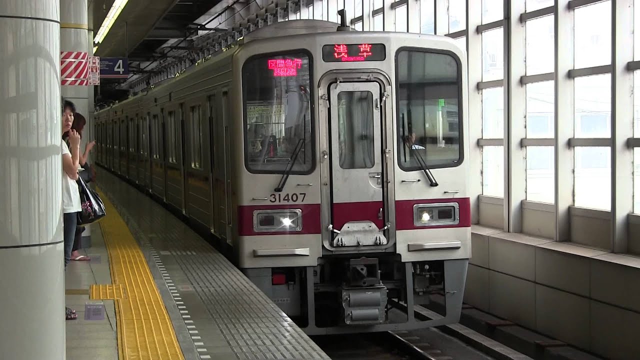 FHD 東武30000系31407F+10050系11262F 区間急行 浅草行き 北千住駅発車 - YouTube