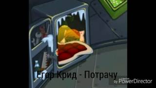 НОВЫЙ КЛИП,БАТЯ ВЕРНУЛСЯ| ЕГОР КРИД - ПОТРАЧУ НОВЫЙ КЛИП,БАТЯ ВЕРНУЛСЯ| ЕГОР КРИД - ПОТРАЧУ
