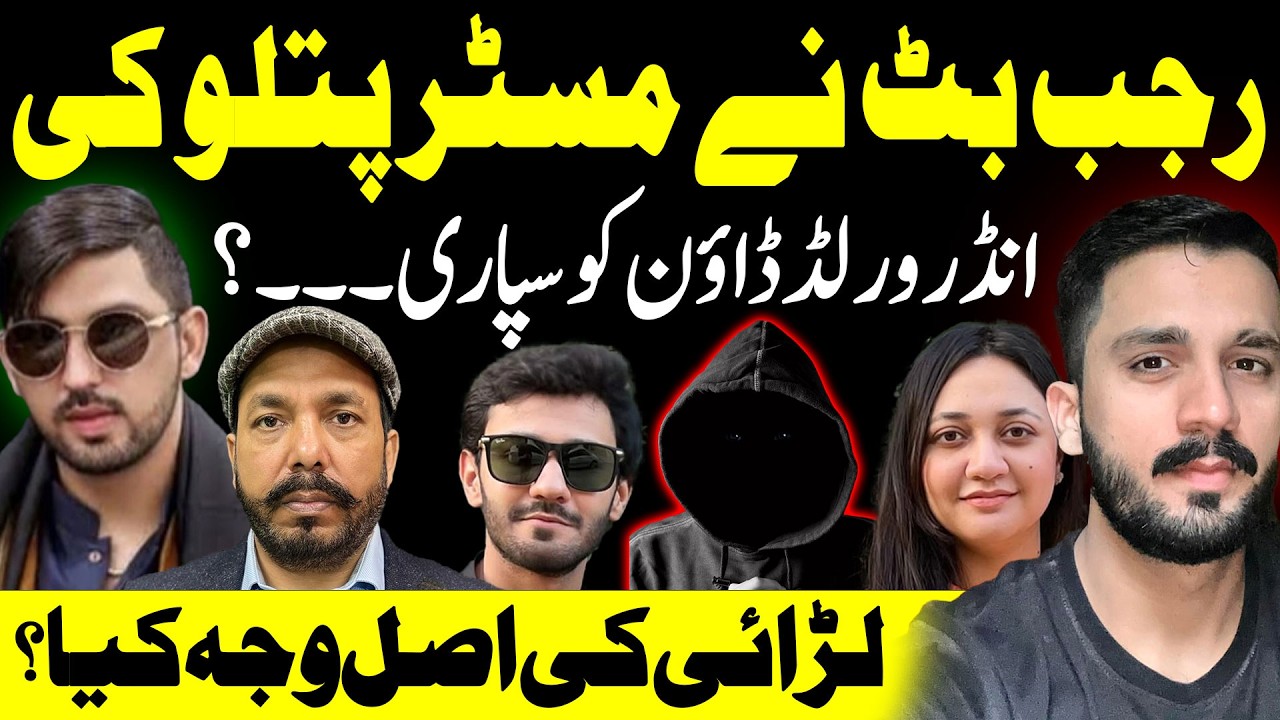 Rajab Butt & Mr Pattlo || Rajab Butt || Mr Pattlo || Ali Raza Shirazi || ARS Pakistan