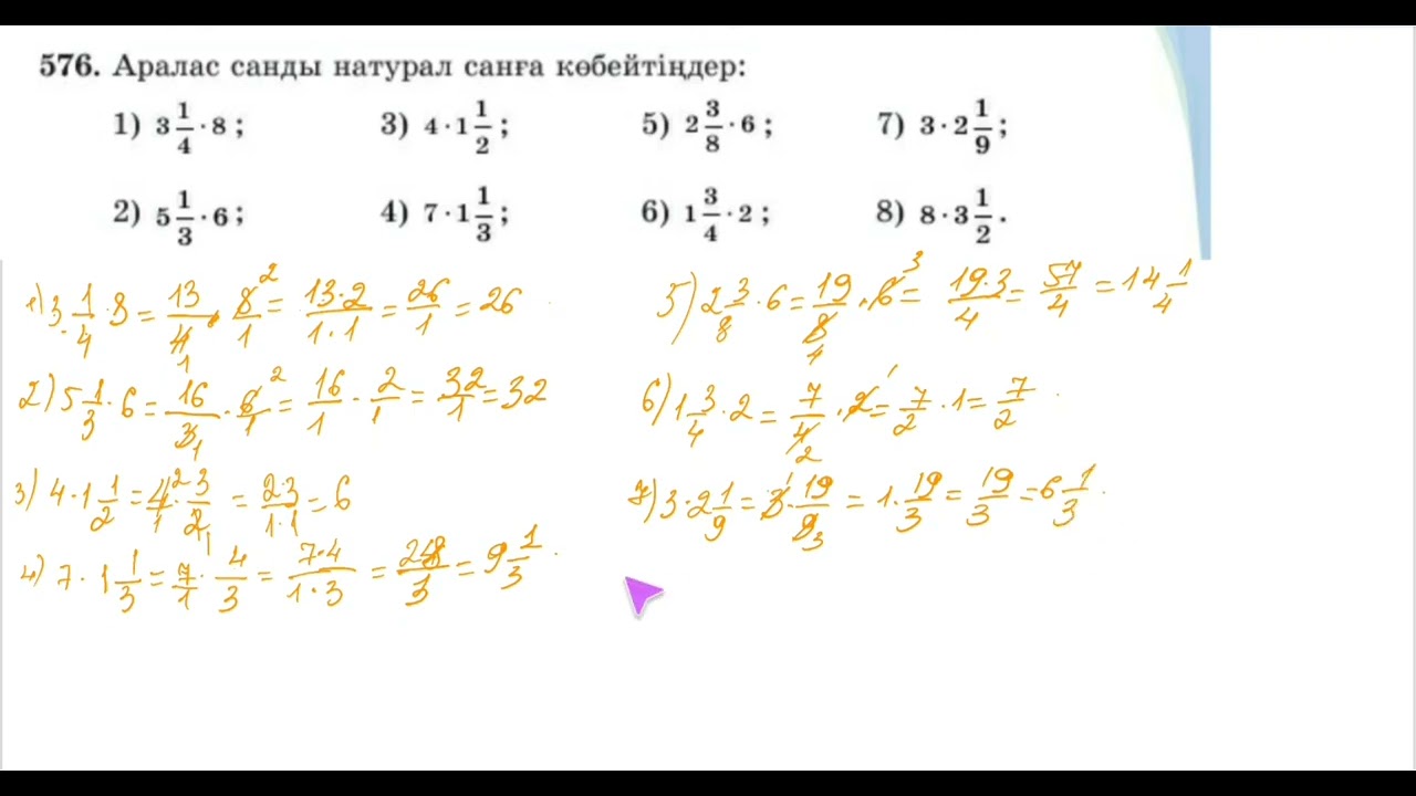 33-сабақ. Жай бөлшектерді көбейту. Аралас сандарды көбейту.