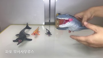 모사사우루스 피규어 소개하기 컬렉타 파포 타이니소어 쥬라기월드 Mosasaurus