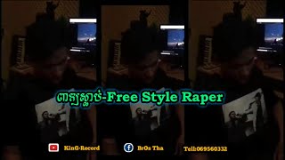 កប់ណាស់😍ពាក្យស្លាប់ By: Rakhie s|Top Rap 2019|TikTok2019|KhmerRaper|Original song free Stly