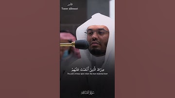 سورة الفاتحة - Al-Fātiha 🌾.                 فضيلة الشيخ #ياسر_الدوسري 🍂