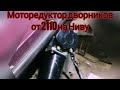 Редуктор дворников от 2110 на Ниву. Без резки крышки!!!