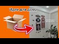 Мастер класс тумар жасау. Тумар для дома. 5минутта үй тұмарын жасау. Diy.